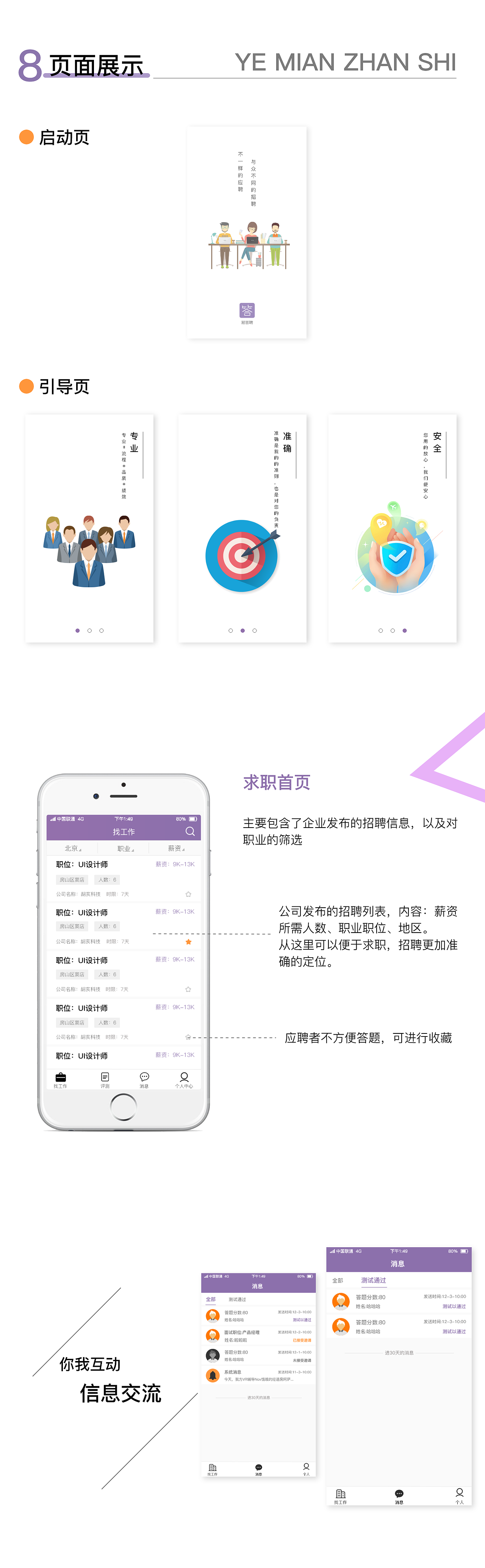 易答聘-APP界面设计规范（图ZMTkxNTQzNDU2） - APP界面 - 站酷设计师孤独的打火机原创素材 - 站酷ZCOOL