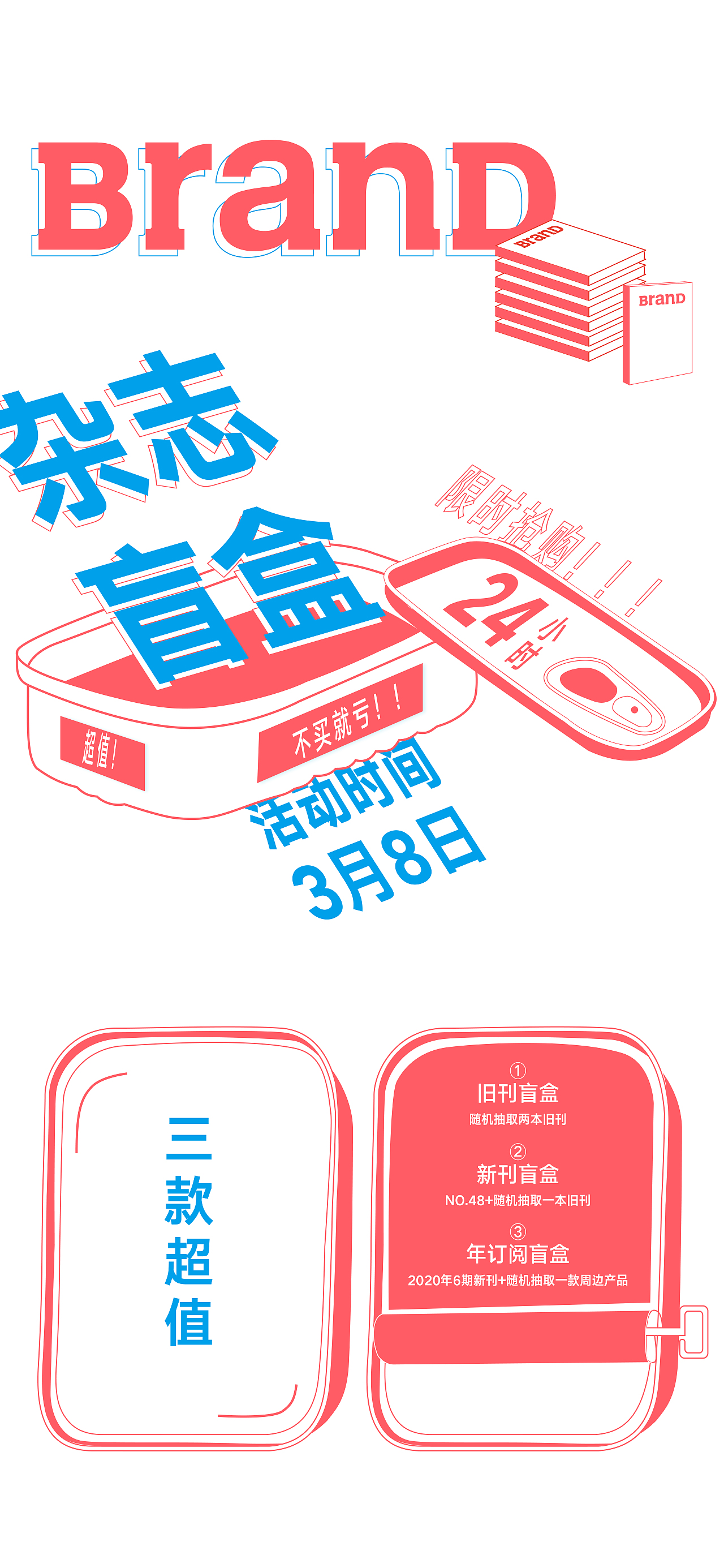 盲盒抽BranD杂志（图ZMjAxOTYxODY4） - 商业插画 - 站酷设计师BranD杂志原创素材 - 站酷ZCOOL