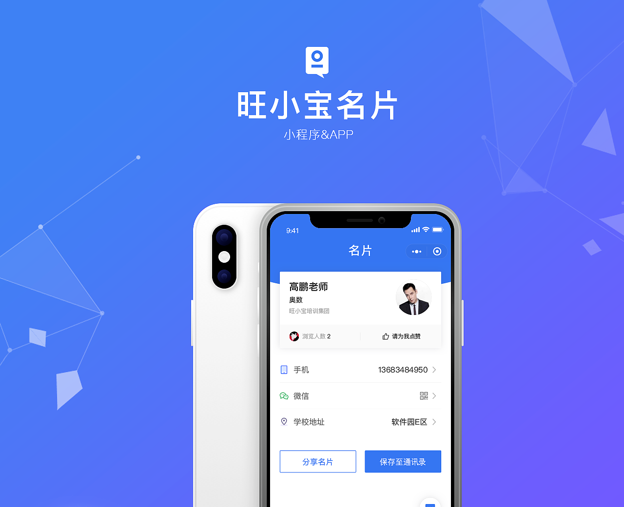 旺小宝名片项目（图ZMTU1OTgxNTE2） - APP界面 - 站酷设计师wave_lee原创素材 - 站酷ZCOOL