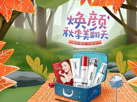 秋季出游化妆品首页