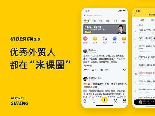 优秀外贸人都在“米课圈”
