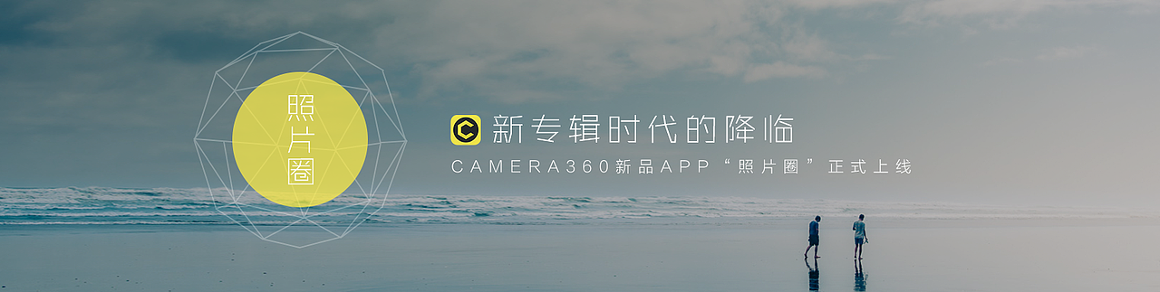 照片圈 宣传banner设计（图ZMjczNTQ4MjA=） - 运营设计 - 站酷设计师dcb2013原创素材 - 站酷ZCOOL