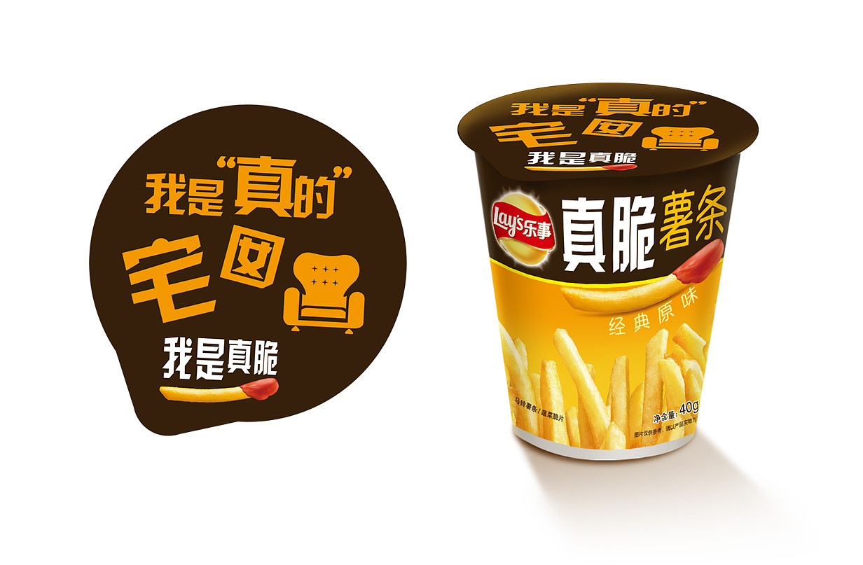 乐事真脆薯条（图ZODM3OTg1Mg==） - 品牌 - 站酷设计师stephen_zou原创素材 - 站酷ZCOOL