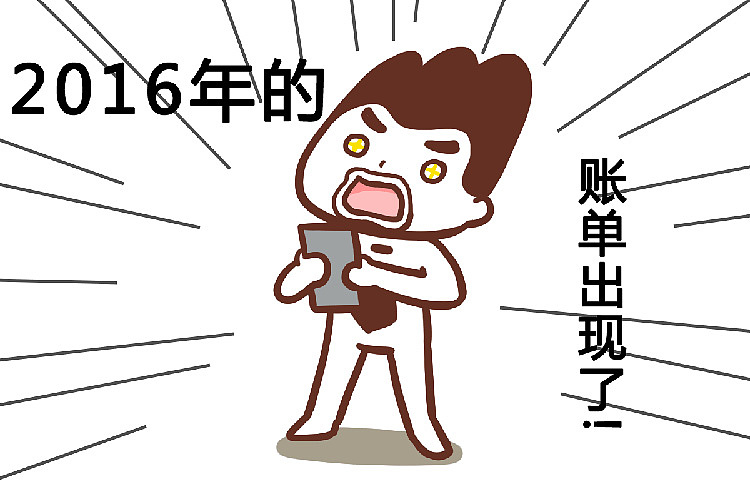 2016年支付宝账单出来了,简直不忍直视