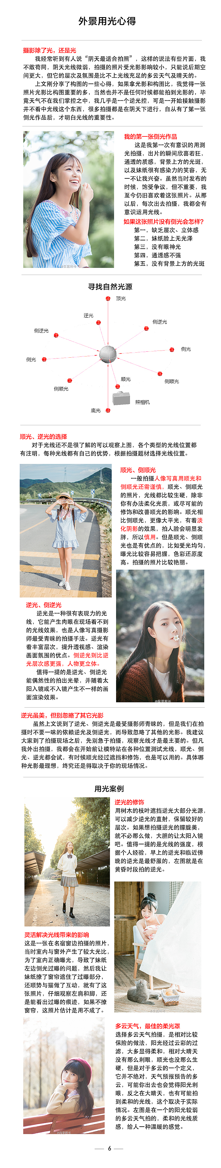 十个月，从小透明到摄影师的蜕变（图ZODI5MDc5OTY=） - 人像摄影 - 站酷设计师_风草_原创素材 - 站酷ZCOOL