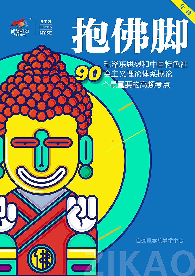 【抱佛脚】系列海报（图ZMTc1ODg1NjUy） - 海报 - 站酷设计师曼珠沙华stt原创素材 - 站酷ZCOOL