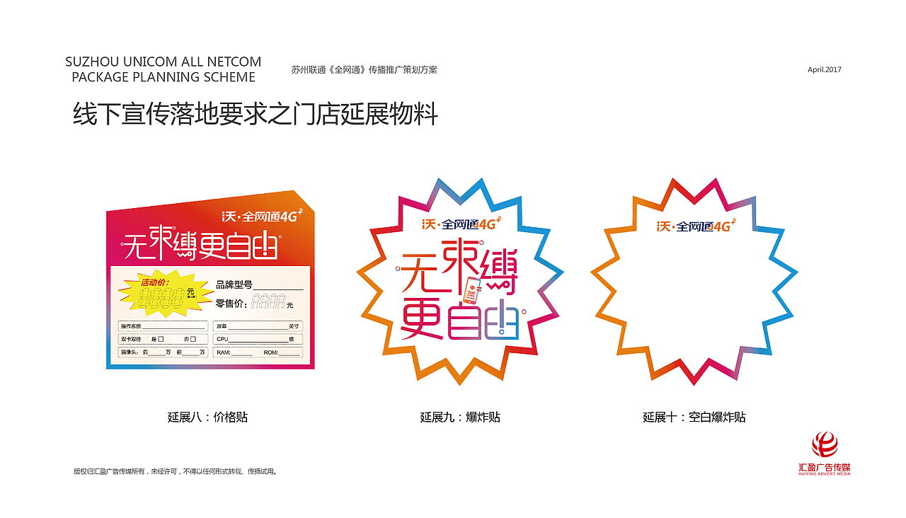 全网通宣传策划方案（图ZOTUwNjQzODA=） - 宣传物料 - 站酷设计师伊一一一原创素材 - 站酷ZCOOL