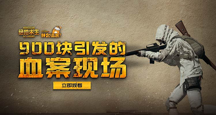 绝地求生吃鸡游戏直播视频节目相关系列作品