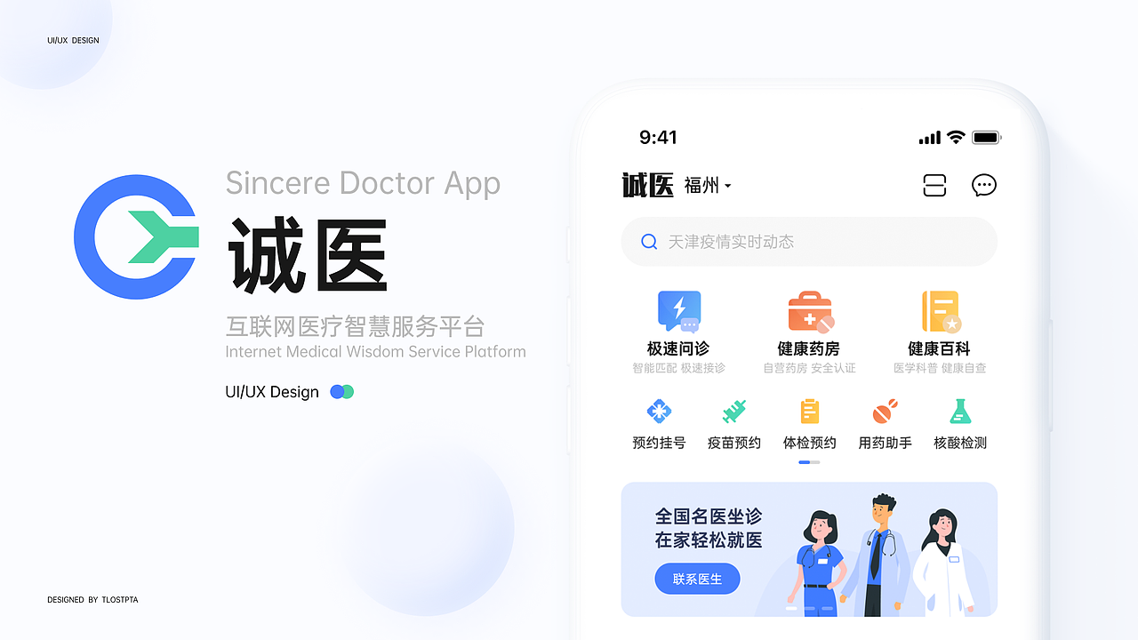 诚医APP-互联网医疗智慧服务平台（图ZMjg2ODE3NDM2） - APP界面 - 站酷设计师饿犬原创素材 - 站酷ZCOOL