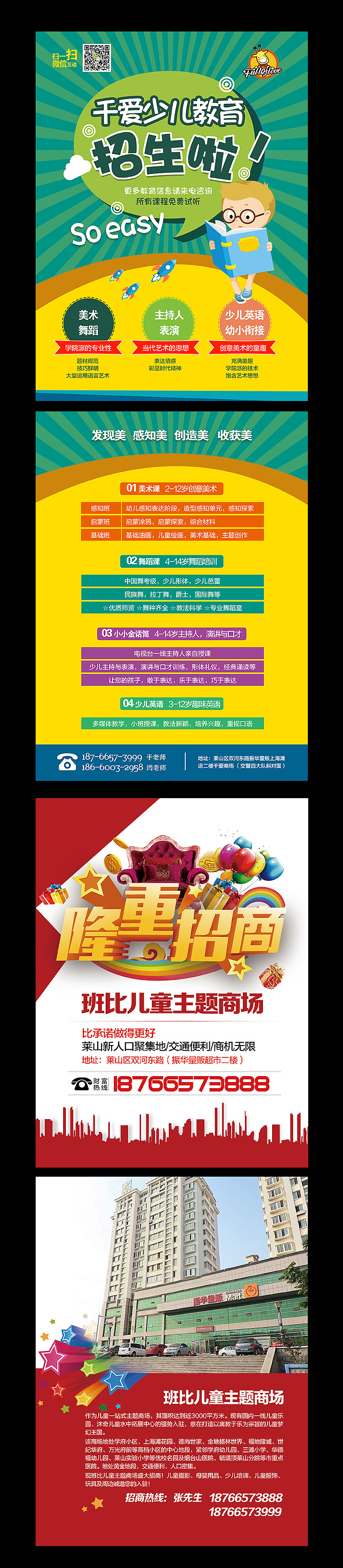 儿童商场，单页海报（图ZMTE1Mzg3NjY4） - 海报 - 站酷设计师张小甜titi原创素材 - 站酷ZCOOL