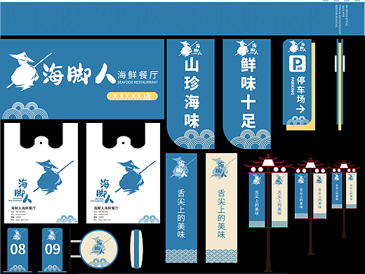 海鲜餐厅全案设计
