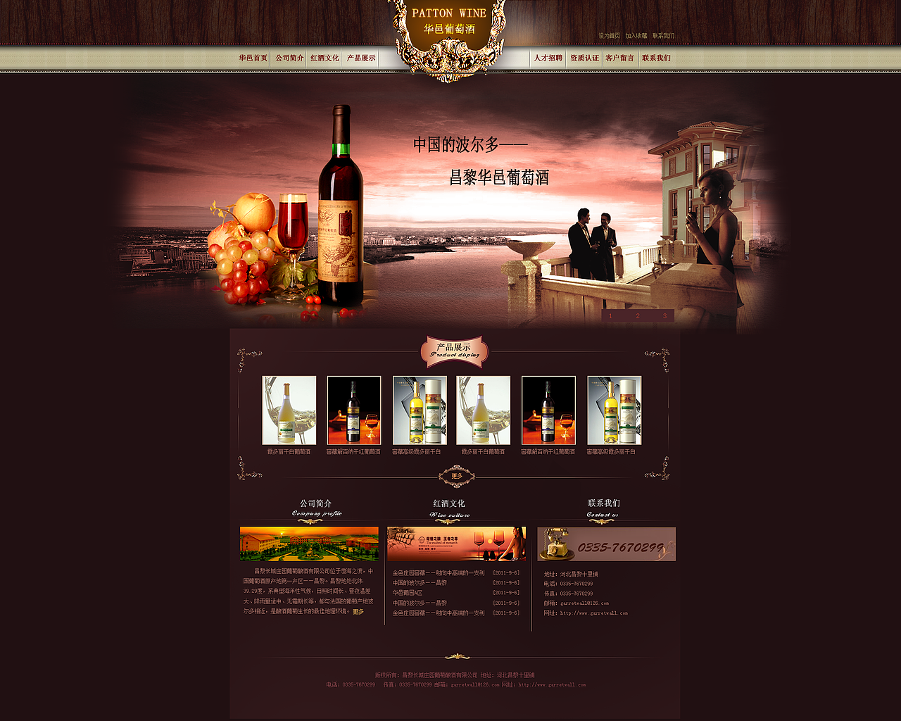 葡萄酒网页效果图