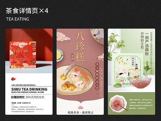 茶食详情页×4
