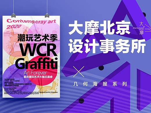 画廊展览海报设计大摩出品