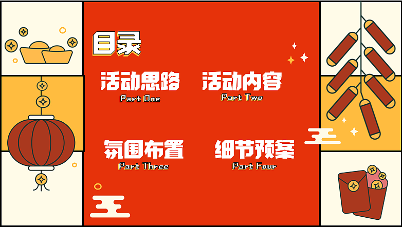 2024祥龙昂首万象启新龙年春节游园主题市集活动案-33P