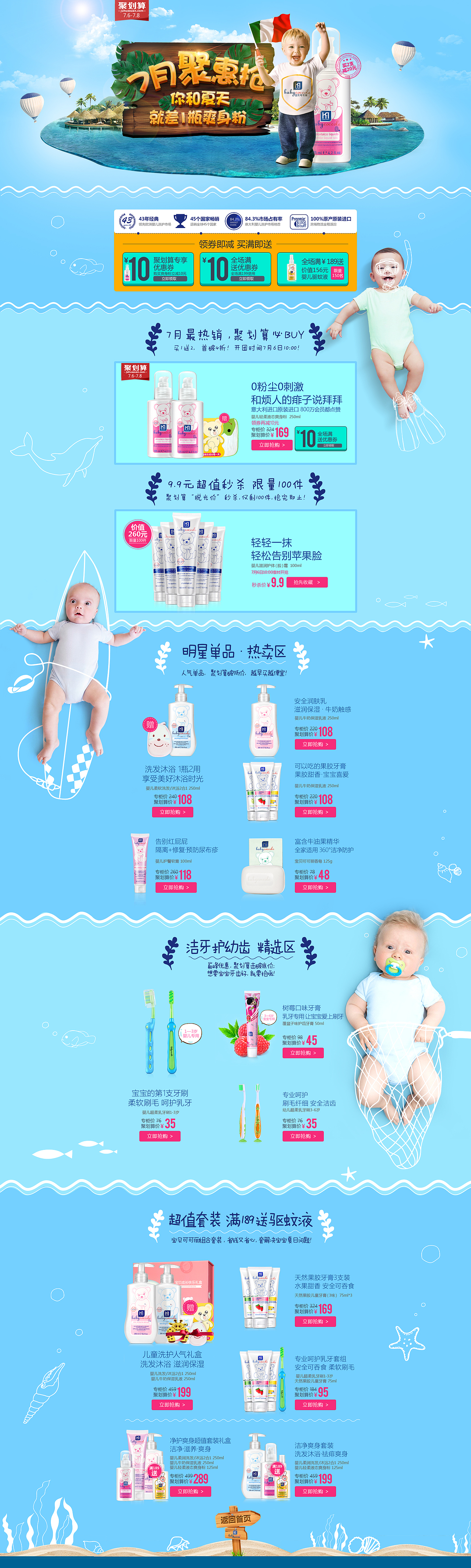 淘宝天猫首页设计网页设计促销页面专题页护肤