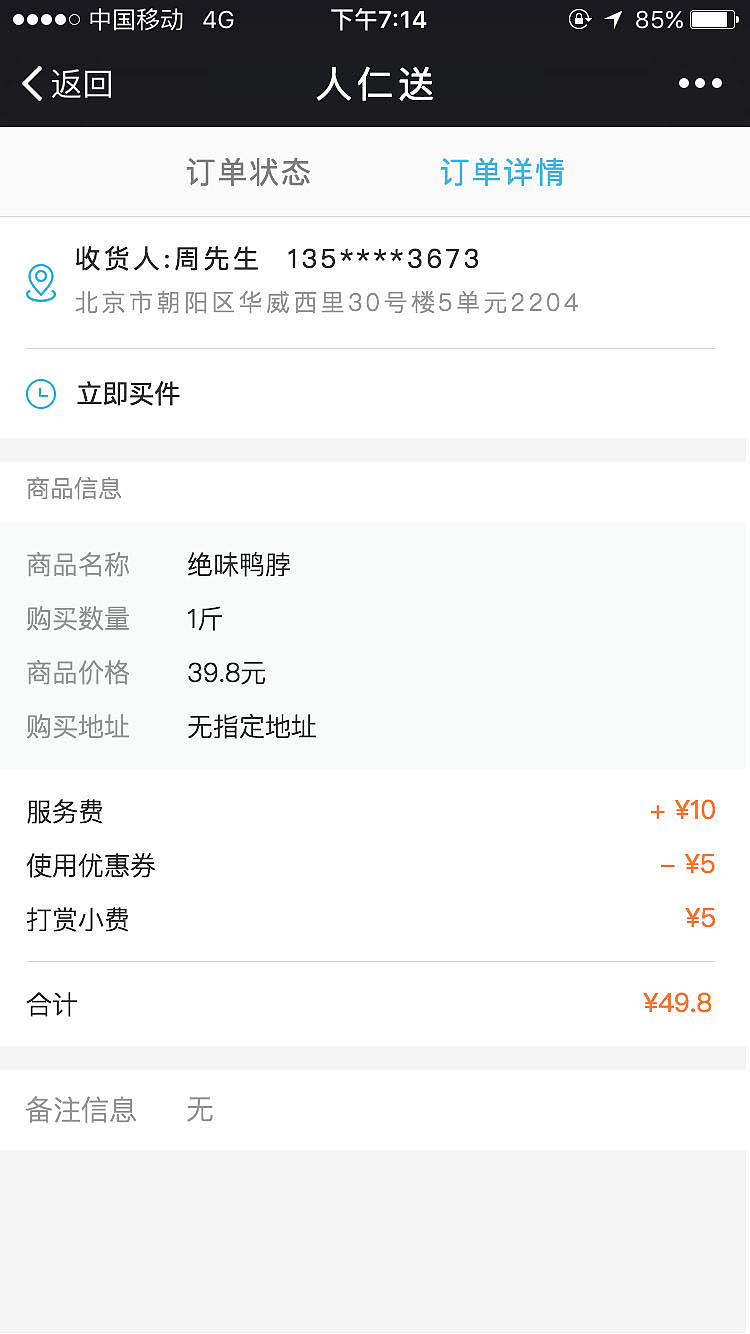 人仁送配送员端成套设计