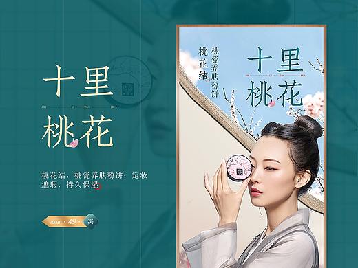 化妆品——详情页