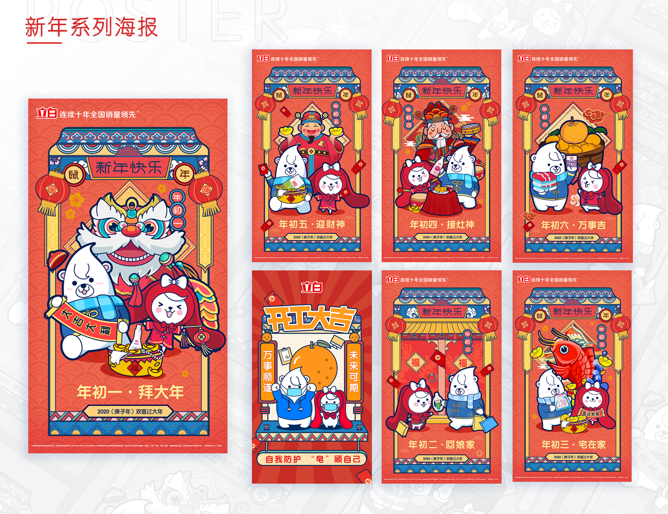 立白ip双微节气海报