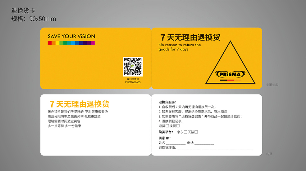 朱再山设计出品——PRiSMA 保护你的眼睛