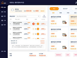 收银系统