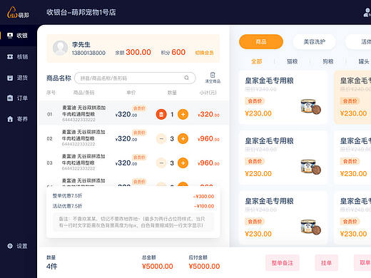宠物Saas收银台