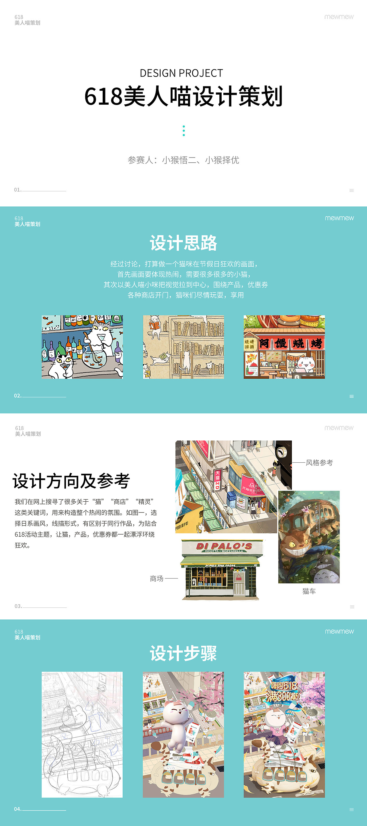 20年美人喵618首页策划