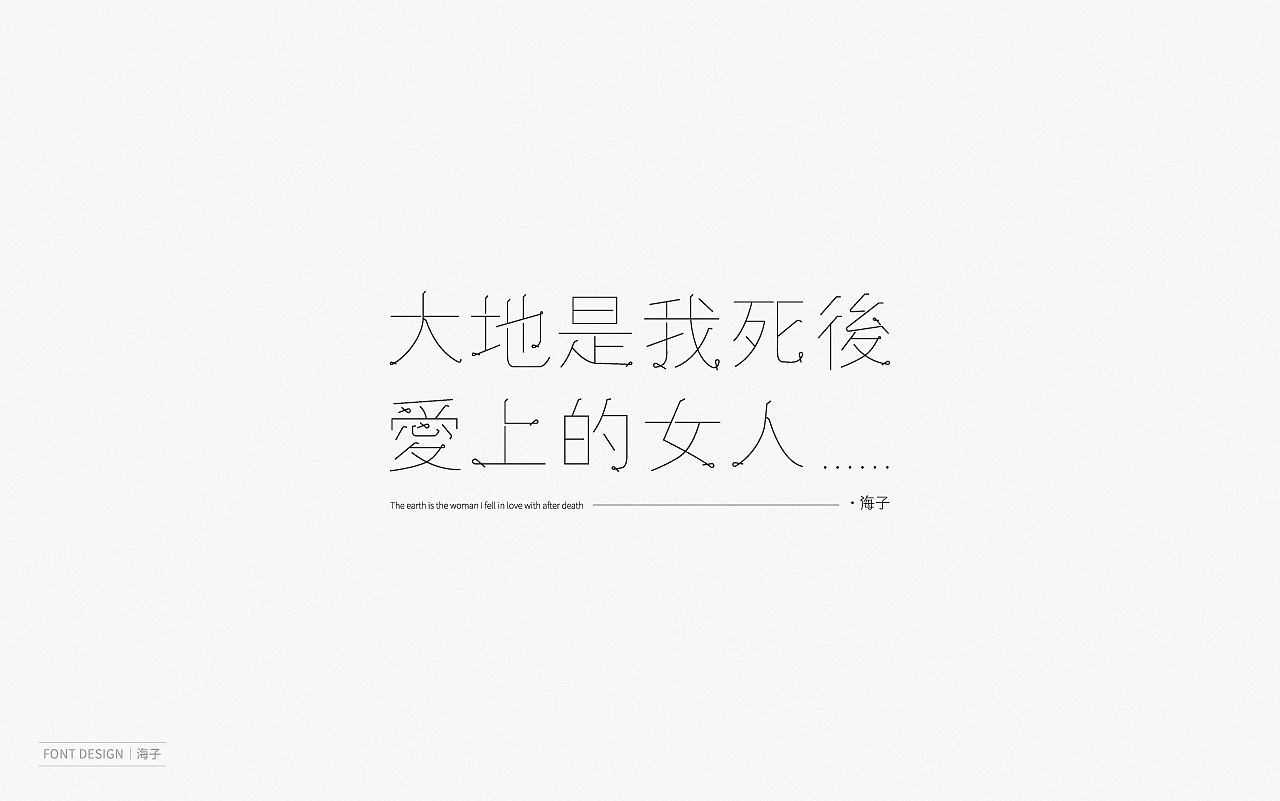 Font Design | 壹（图ZMjEyNzI1MzM2） - 字体/字形 - 站酷设计师梅与季节原创素材 - 站酷ZCOOL