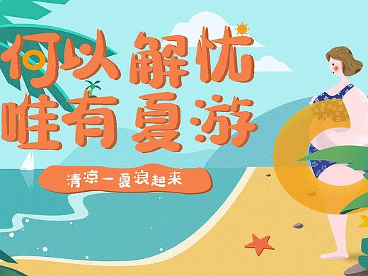 插画 banner