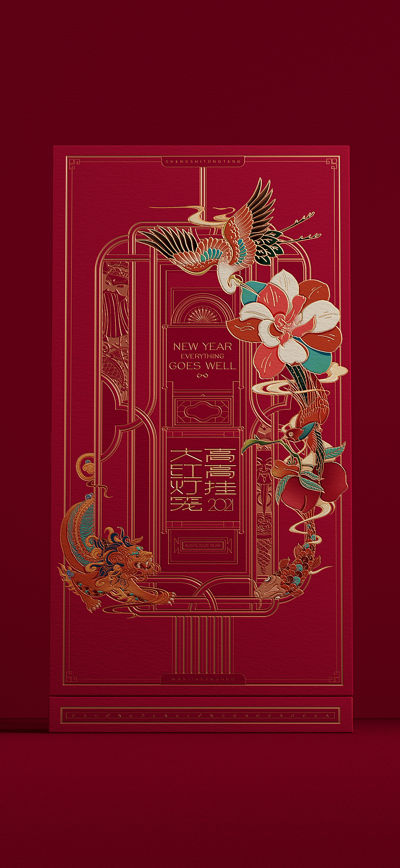2021辛丑 · [宜] · 大红灯笼高高挂（图ZMjM1ODQwMDI4） - 包装 - 站酷设计师古戈品牌咨询原创素材 - 站酷ZCOOL