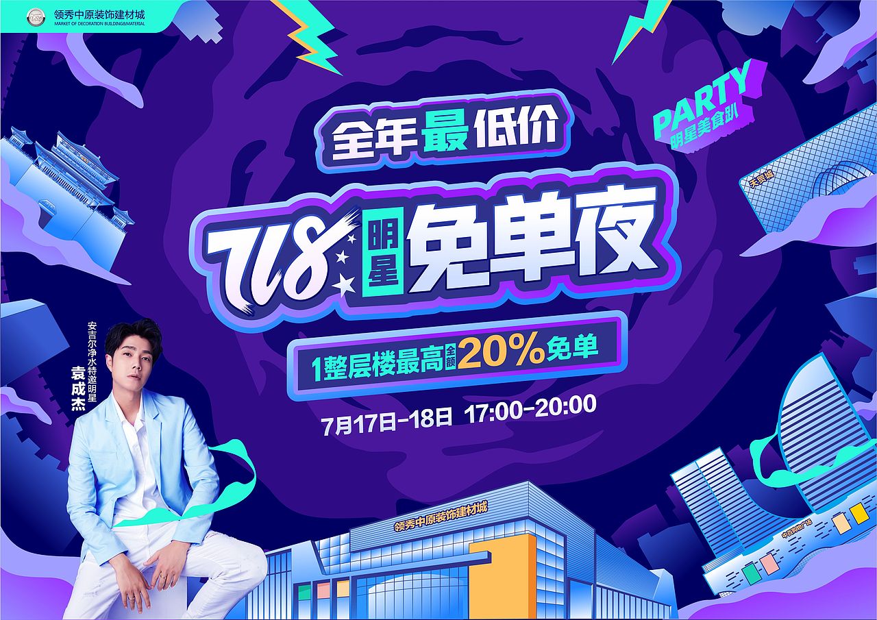 建材家居活动海报（图ZMjcyMzIyNDk2） - 海报 - 站酷设计师文天原创素材 - 站酷ZCOOL