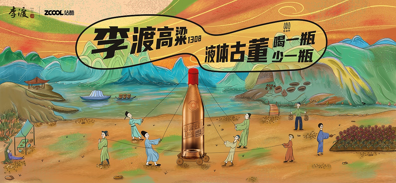 李渡酒（圖ZMjU1MTY3Mzky） - 海報 - 站酷設(shè)計師一個陣雨原創(chuàng)素材 - 站酷ZCOOL
