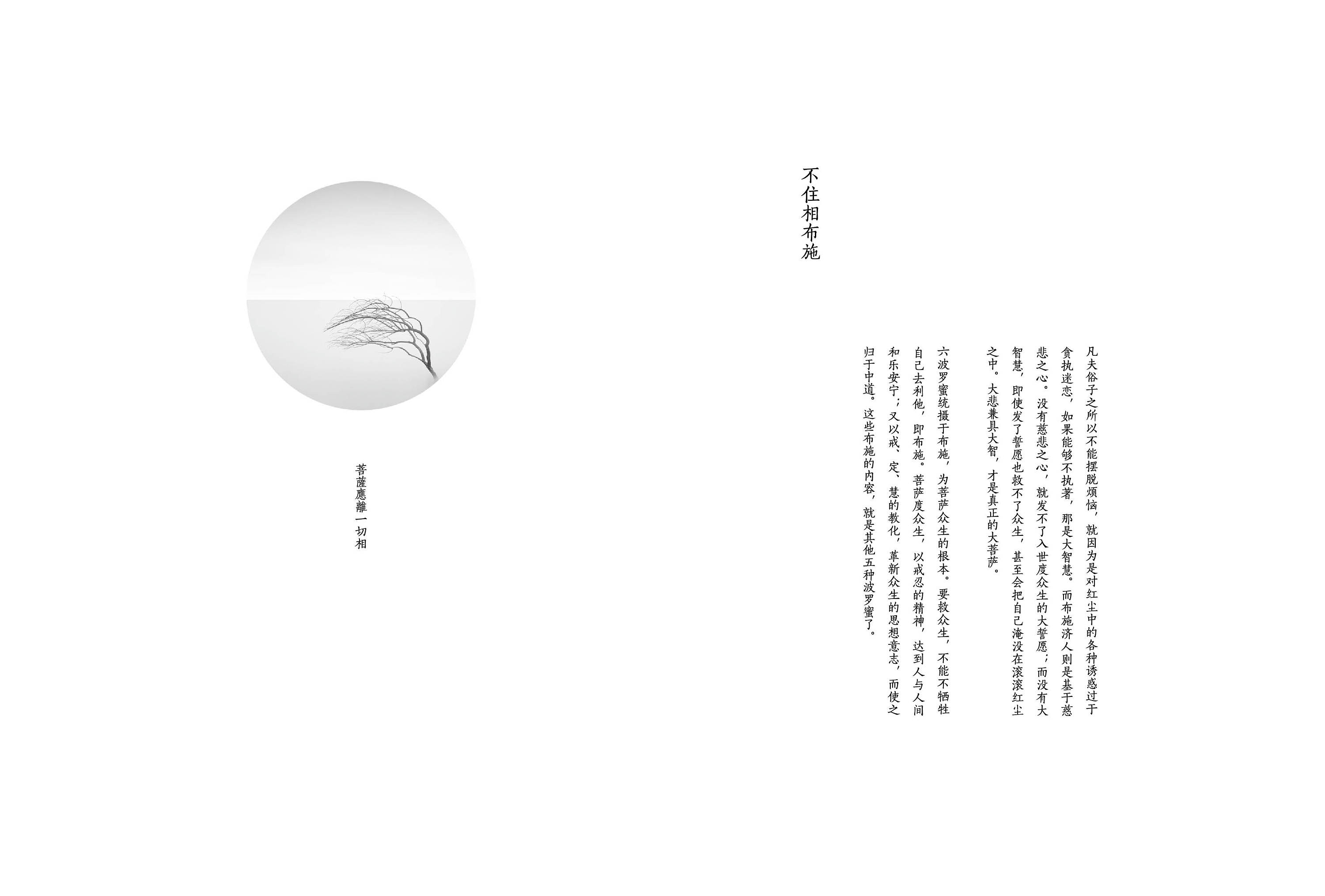 《一念净心》佛教书籍排版