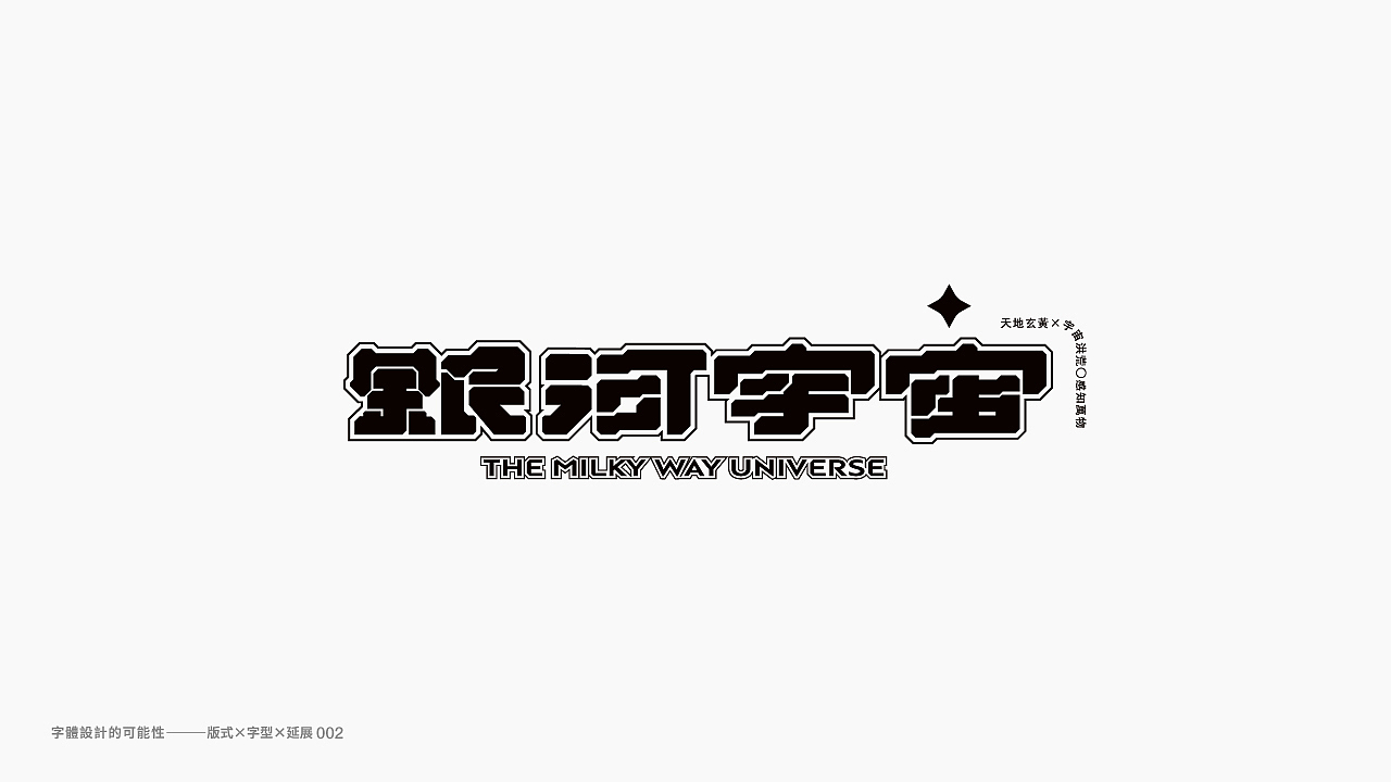 字體探索Day planO2（图ZMjMxNzYzNzc2） - 字体/字形 - 站酷设计师星一z原创素材 - 站酷ZCOOL