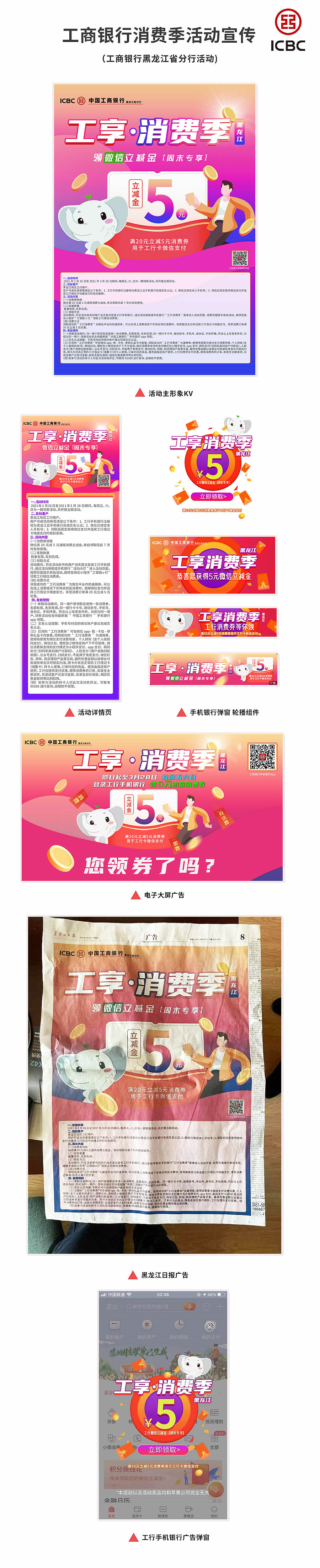 2021年工行手機銀行工享消費季設(shè)計（圖ZMjg1ODA0MzEy） - 其他平面 - 站酷設(shè)計師李吼吼原創(chuàng)素材 - 站酷ZCOOL