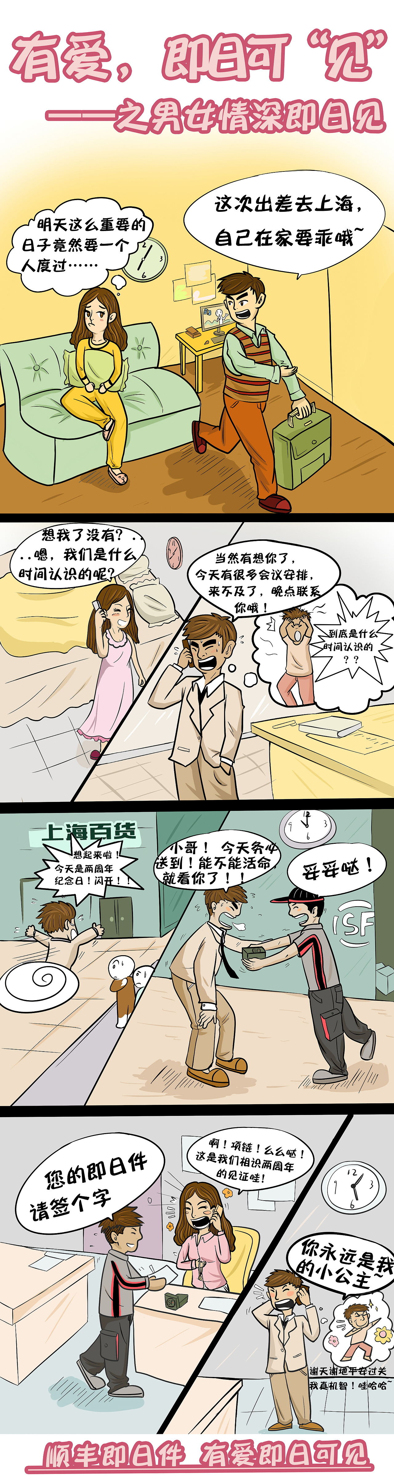 微博推廣漫畫(huà)（圖ZMzA3NjczNzY=） - 短篇/格漫 - 站酷設(shè)計(jì)師孫米寶原創(chuàng)素材 - 站酷ZCOOL