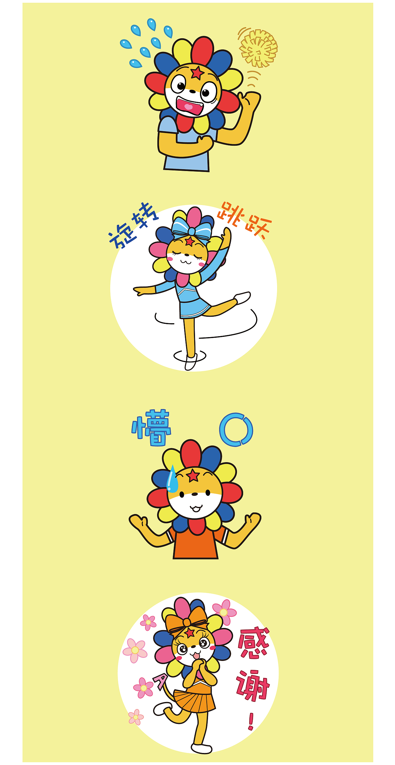 中国啦啦操吉祥物表情包