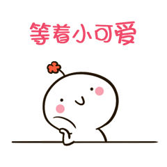 表情包——乌二白呀（图ZMTI1NTEzMTMy） - 网络表情 - 站酷设计师乌二白原创素材 - 站酷ZCOOL