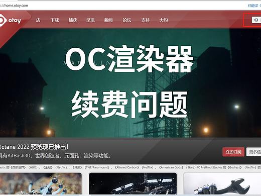 octane渲染器续费问题