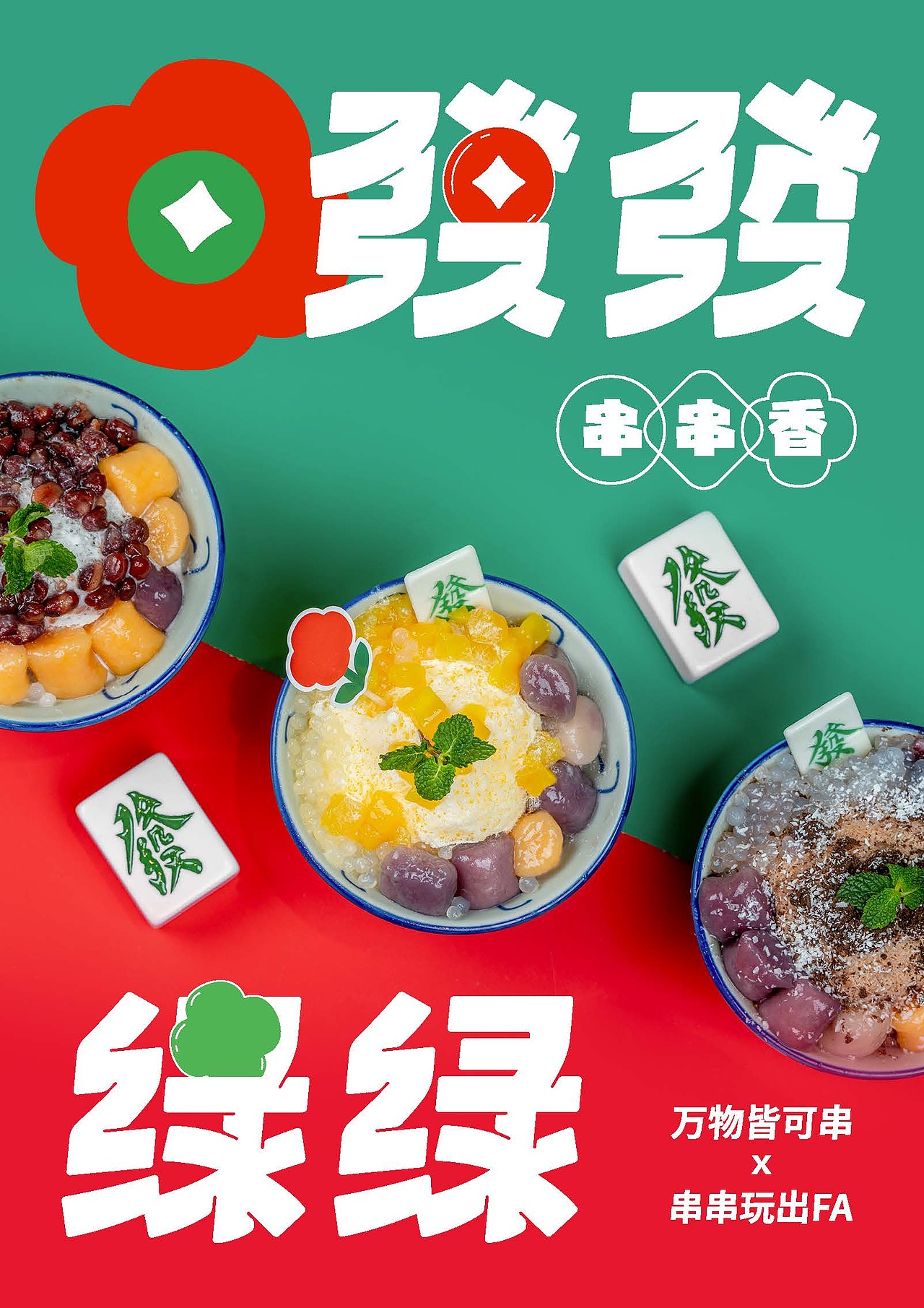 串串玩出FA!发发绿绿·串串香 品牌策划设计(图ZMjg3NjI2MDE2) - 品牌 - 站酷设计师寸见品牌设计原创素材 - 站酷ZCOOL