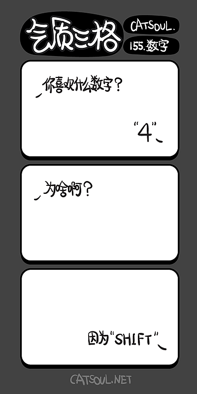 【气质三格】145-156（图ZMjYyNDA0ODg=） - 短篇/格漫 - 站酷设计师Catsoul喵魂原创素材 - 站酷ZCOOL