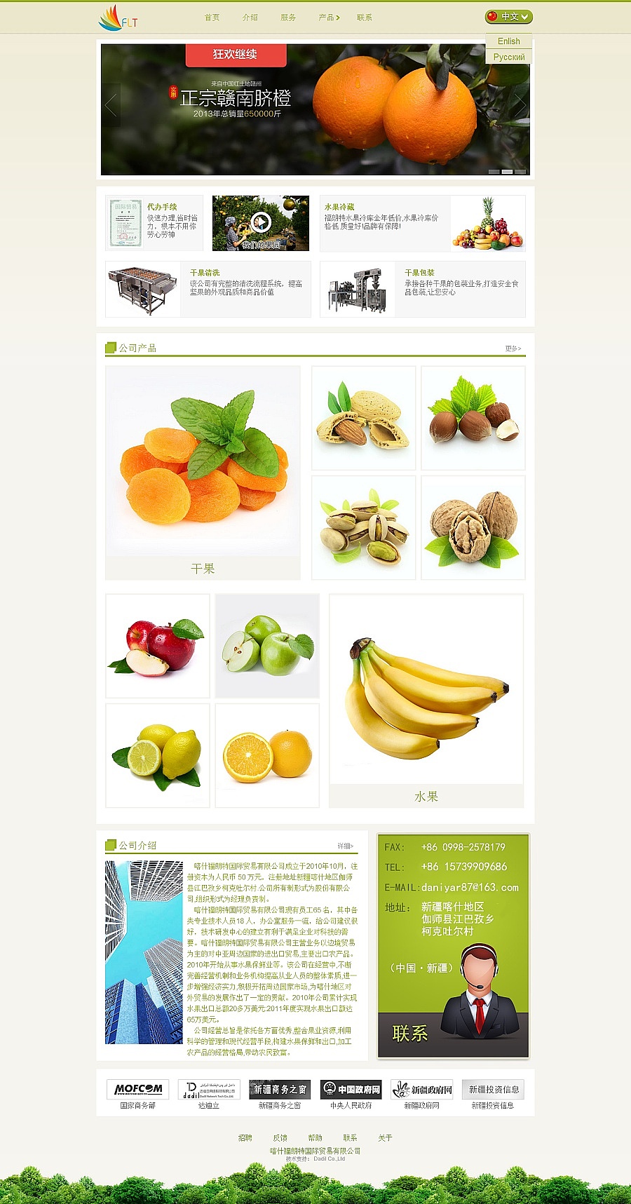 福郎特国际贸易有限公司 官网（图ZNjg2MTk2OTY=） - 企业官网 - 站酷设计师dadil原创素材 - 站酷ZCOOL