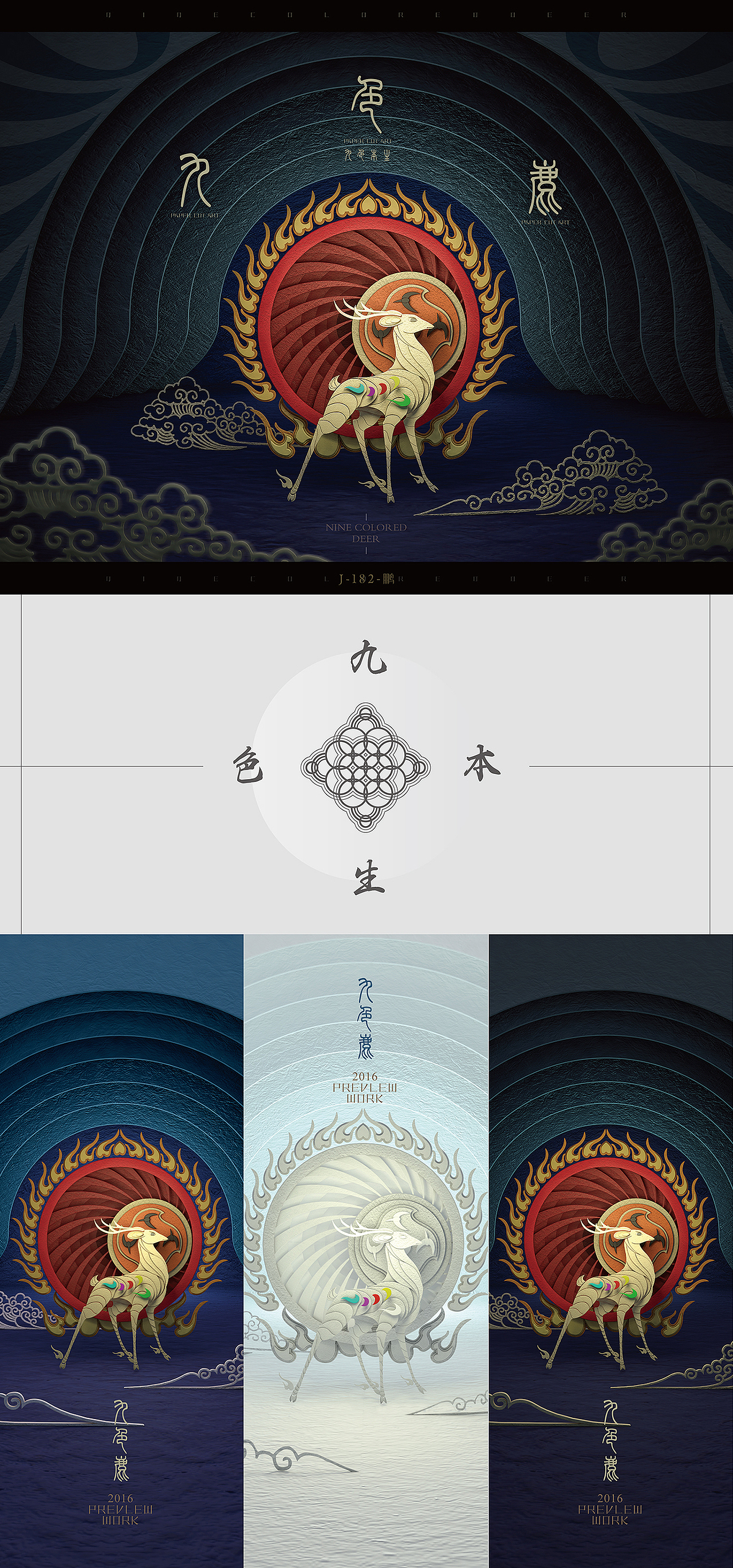 九色鹿剪纸风格（图ZNjkxMjAyMDQ=） - 海报 - 站酷设计师LPYIZJ原创素材 - 站酷ZCOOL