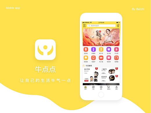 小家电app