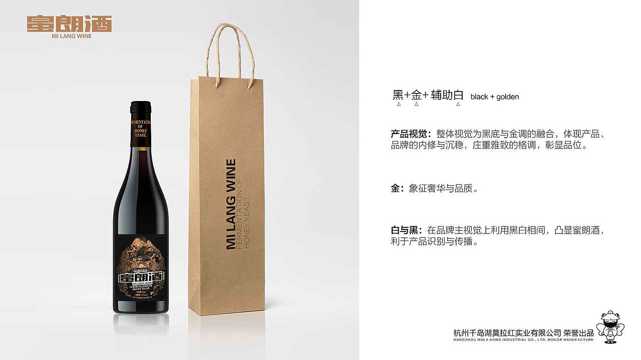 蜜郎酒包装视觉、标贴设计、酒包装