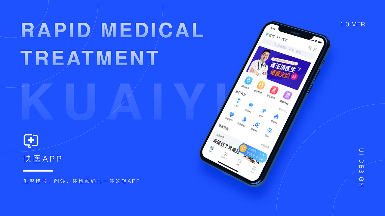 快医挂号——医疗挂号APP（图ZMjExMTg0Njgw） - APP界面 - 站酷设计师梦璃花Erica原创素材 - 站酷ZCOOL