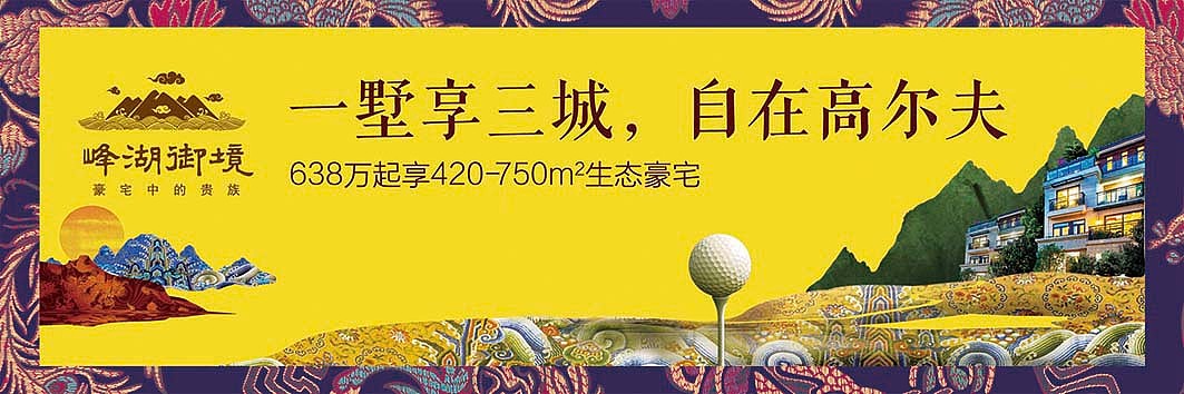地产|华标·峰湖御境|（图ZNDk2MjY4MzI=） - 宣传物料 - 站酷设计师180924337原创素材 - 站酷ZCOOL