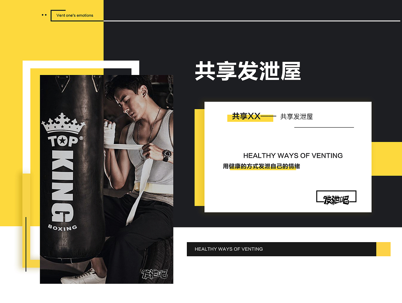 共享发泄屋（练习作品）