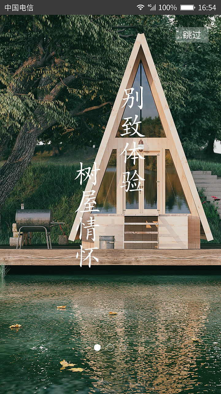 民宿app（图ZMTI0OTkyMjE2） - APP界面 - 站酷设计师初生的小白原创素材 - 站酷ZCOOL