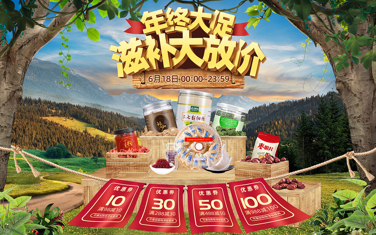 合成练习—大促海报